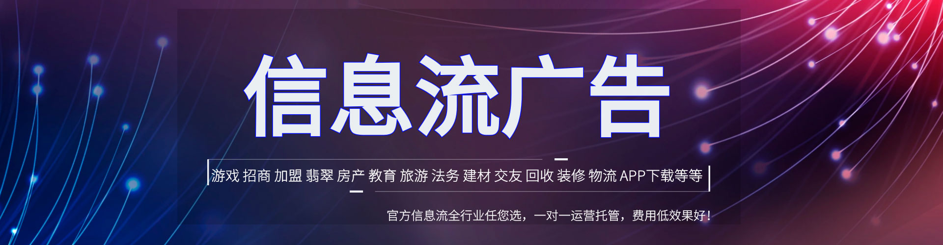 鹤峰信息流优化师